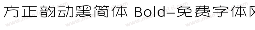 方正韵动黑简体 Bold字体转换